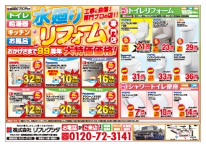 最新商品チラシ